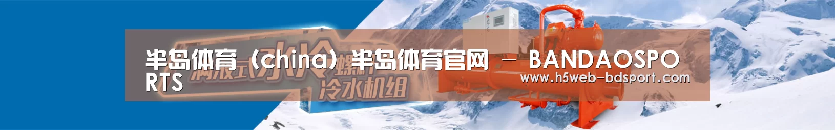 制冷设备机械企业网站模板