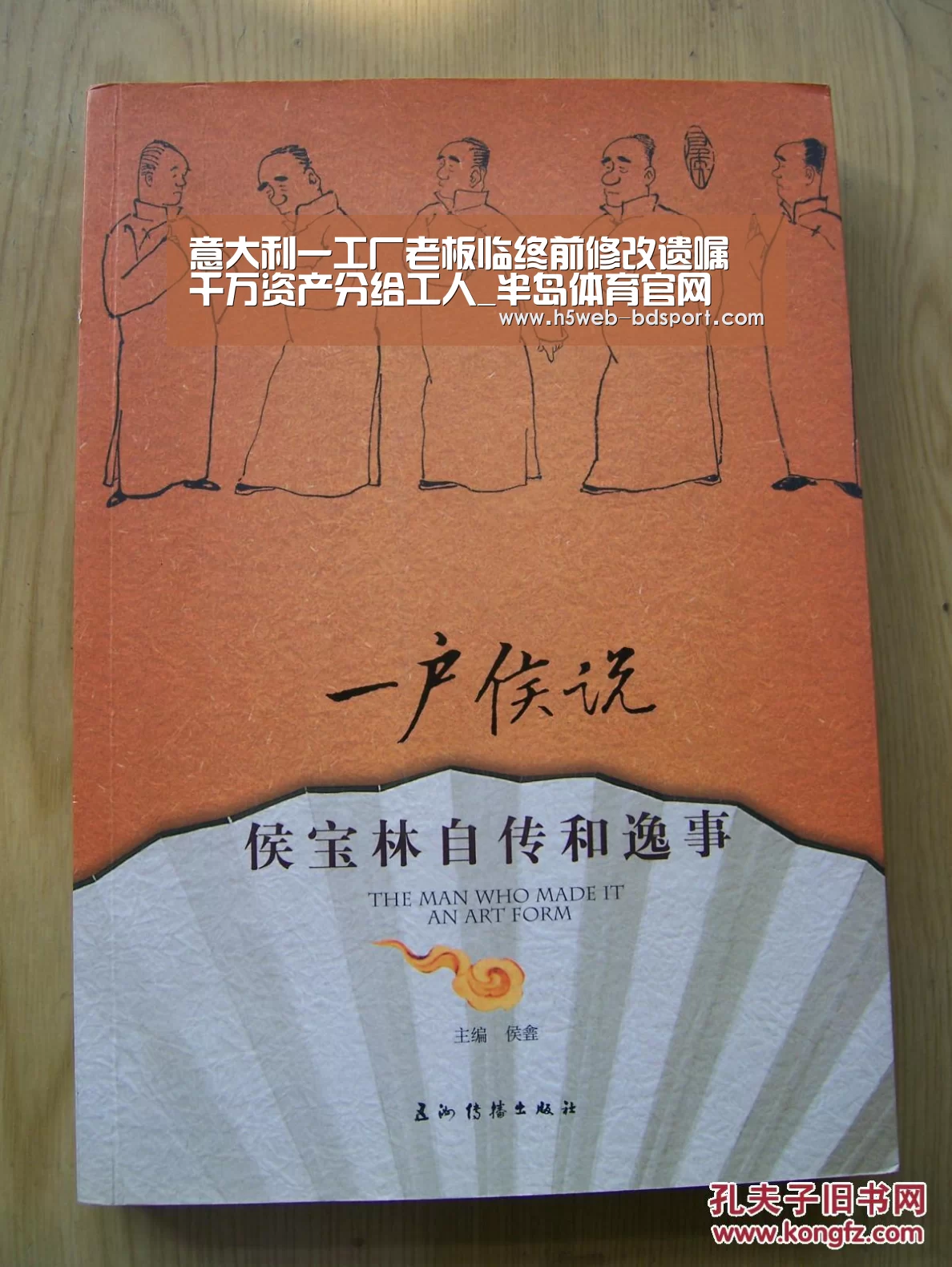 意大利一工厂老板临终前修改遗嘱 千万资产分给工人_半岛体育官网(图4) 半岛体育注册