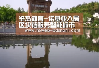半岛体育-诺基亚入局区块链服务智能城市(图2) 半岛体育官网