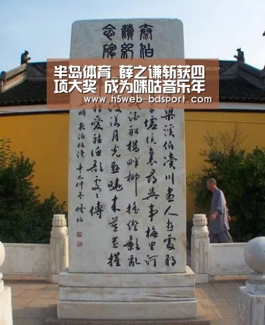 半岛体育_薛之谦斩获四项大奖 成为咪咕音乐年度盛典最大赢家(图1) 半岛体育APP