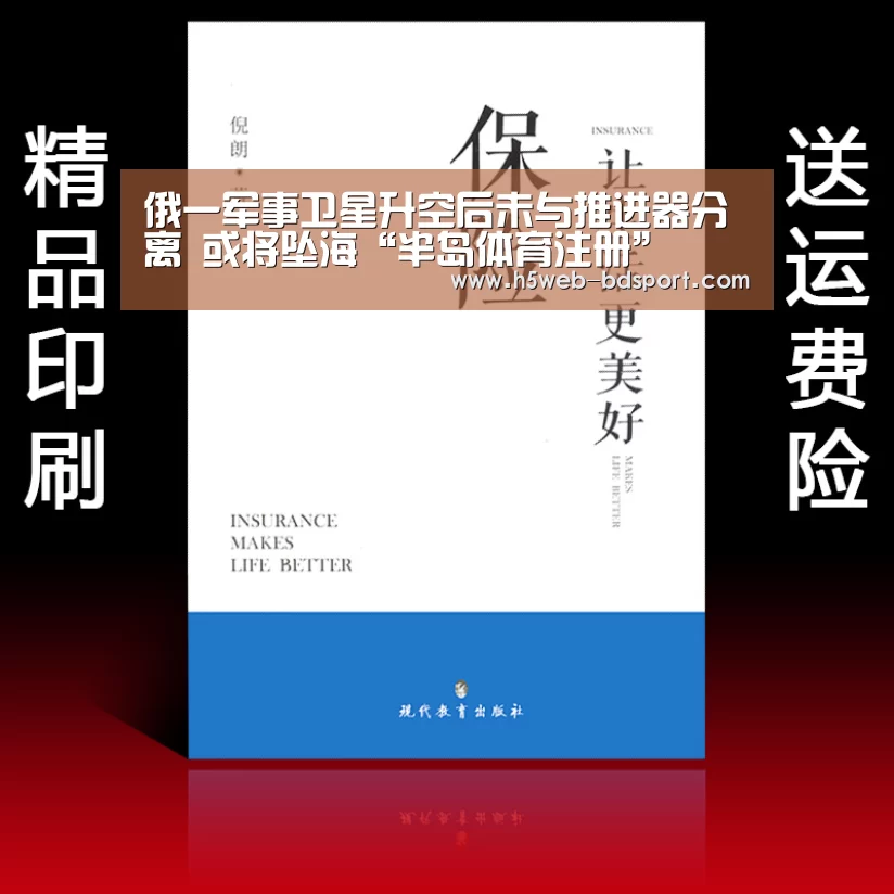 俄一军事卫星升空后未与推进器分离 或将坠海“半岛体育注册”(图2) 半岛体育下载